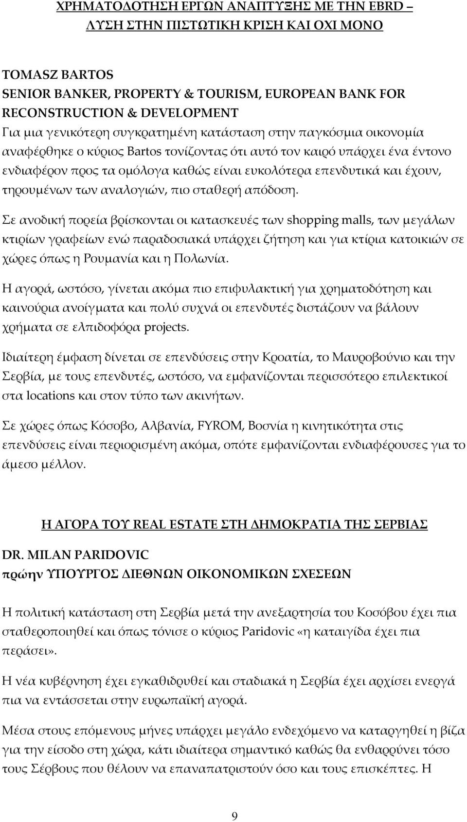 τηρουμένων των αναλογιών, πιο σταθερή απόδοση.