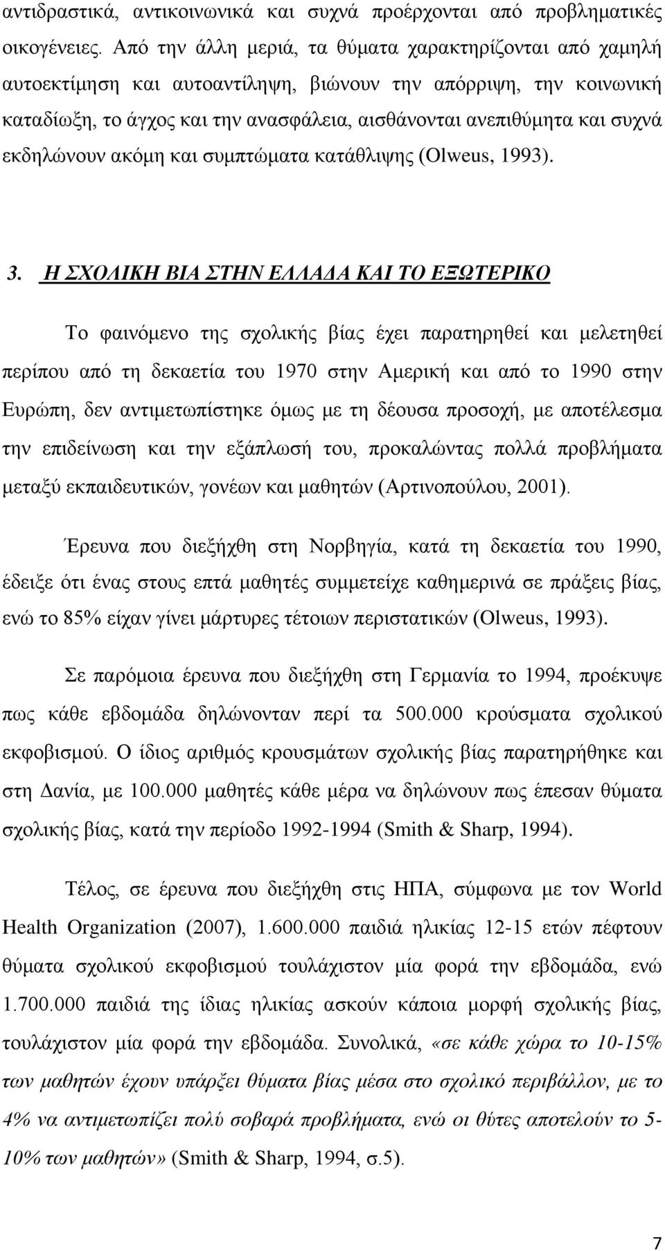 εκδηλώνουν ακόμη και συμπτώματα κατάθλιψης (Olweus, 1993). 3.