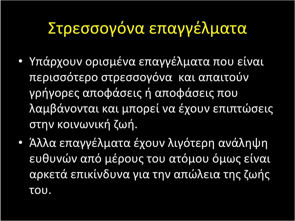 μπορεί να έχουν επιπτώσεις στην κοινωνική ζωή.