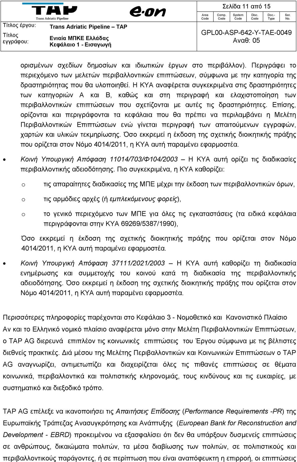 Η ΚΥΑ αναφέρεται συγκεκριμένα στις δραστηριότητες των κατηγοριών Α και Β, καθώς και στη περιγραφή και ελαχιστοποίηση των περιβαλλοντικών επιπτώσεων που σχετίζονται με αυτές τις δραστηριότητες.