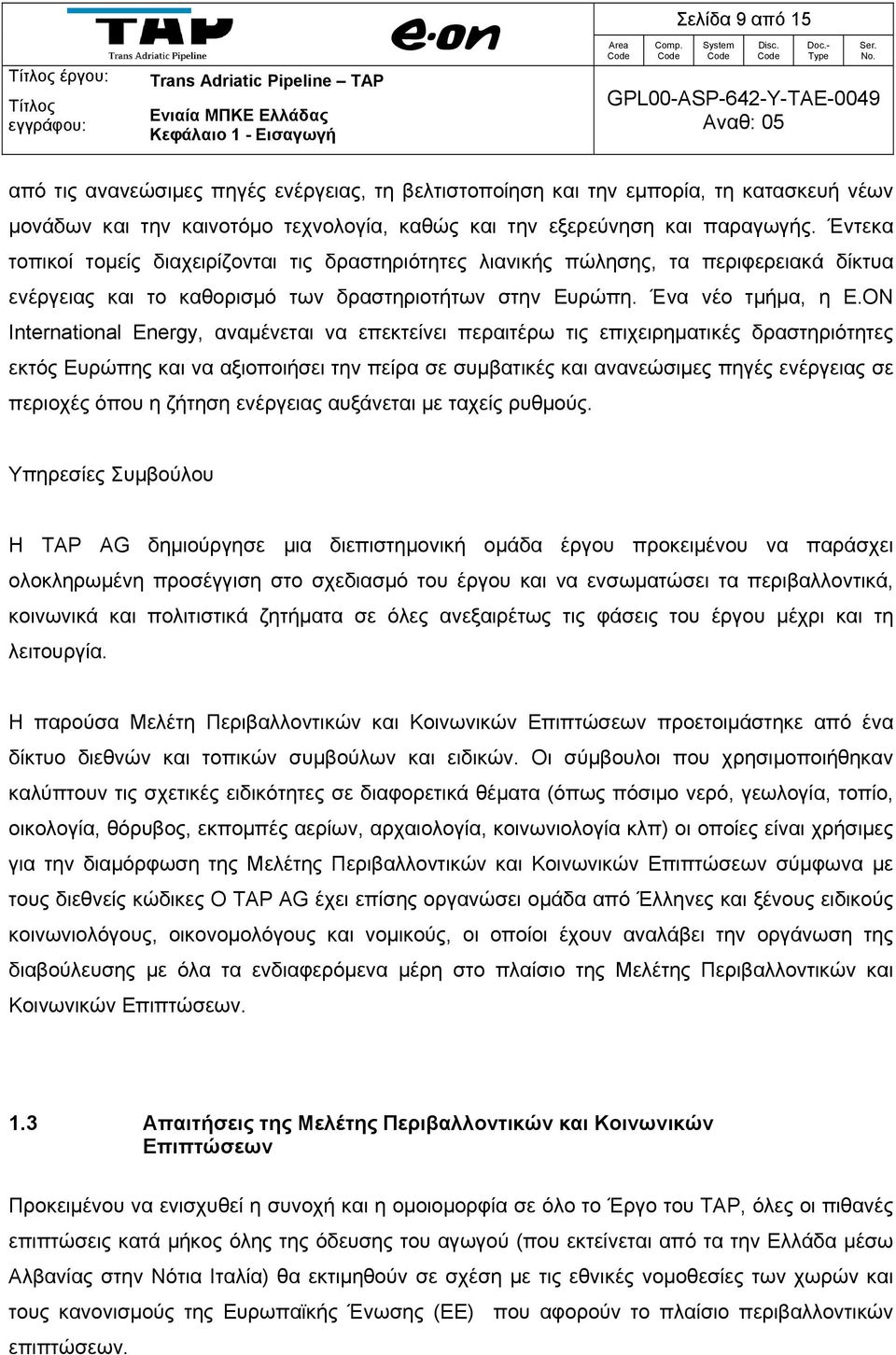 ON International Energy, αναμένεται να επεκτείνει περαιτέρω τις επιχειρηματικές δραστηριότητες εκτός Ευρώπης και να αξιοποιήσει την πείρα σε συμβατικές και ανανεώσιμες πηγές ενέργειας σε περιοχές