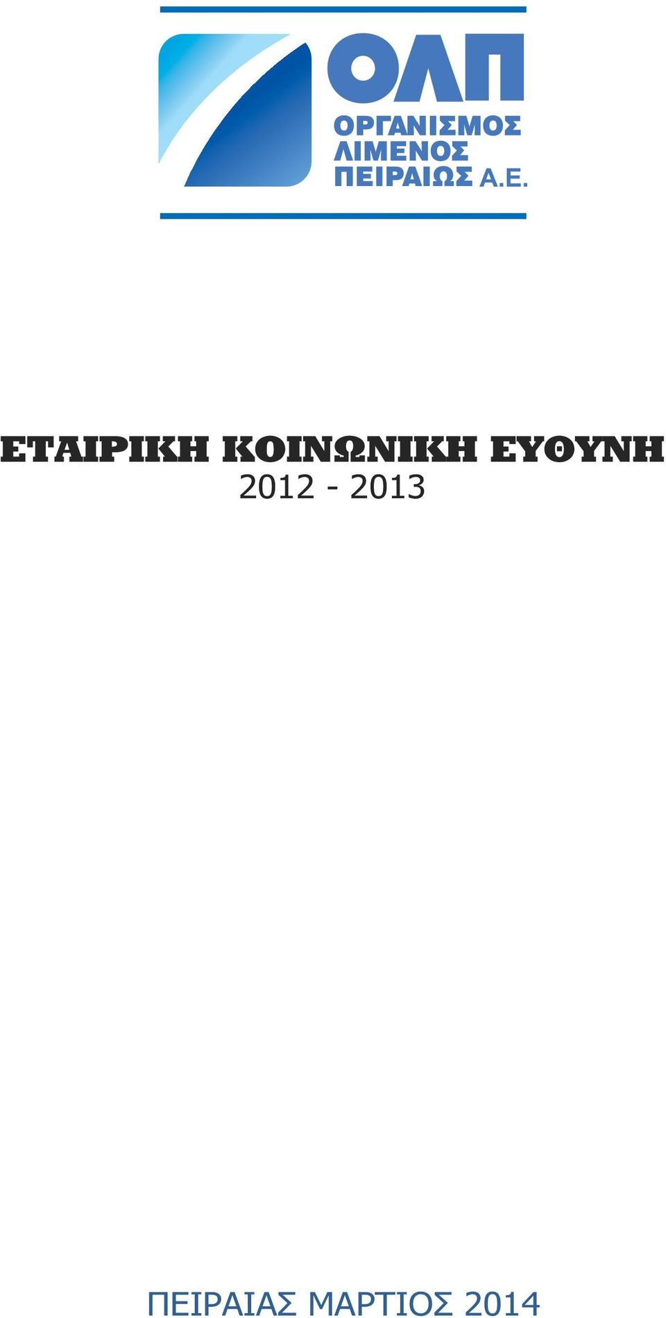 ΕΥΘΥΝΗ