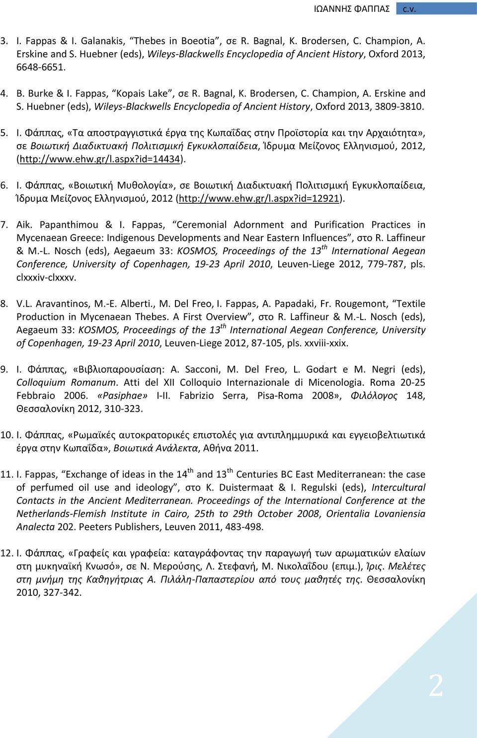 Φάππας, «Τα αποστραγγιστικά έργα της Κωπαΐδας στην Προϊστορία και την Αρχαιότητα», σε Βοιωτική Διαδικτυακή Πολιτισμική Εγκυκλοπαίδεια, Ίδρυμα Μείζονος Ελληνισμού, 2012, (http://www.ehw.gr/l.aspx?