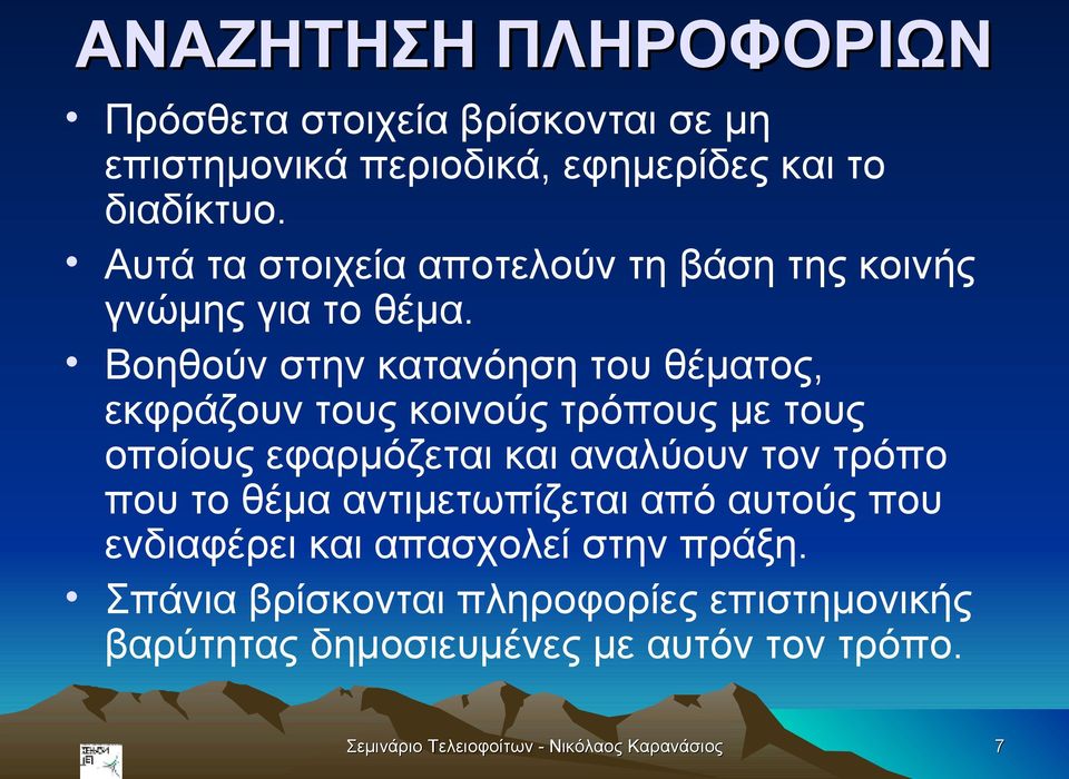 Βοηθούν στην κατανόηση του θέματος, εκφράζουν τους κοινούς τρόπους με τους οποίους εφαρμόζεται και αναλύουν τον τρόπο που το