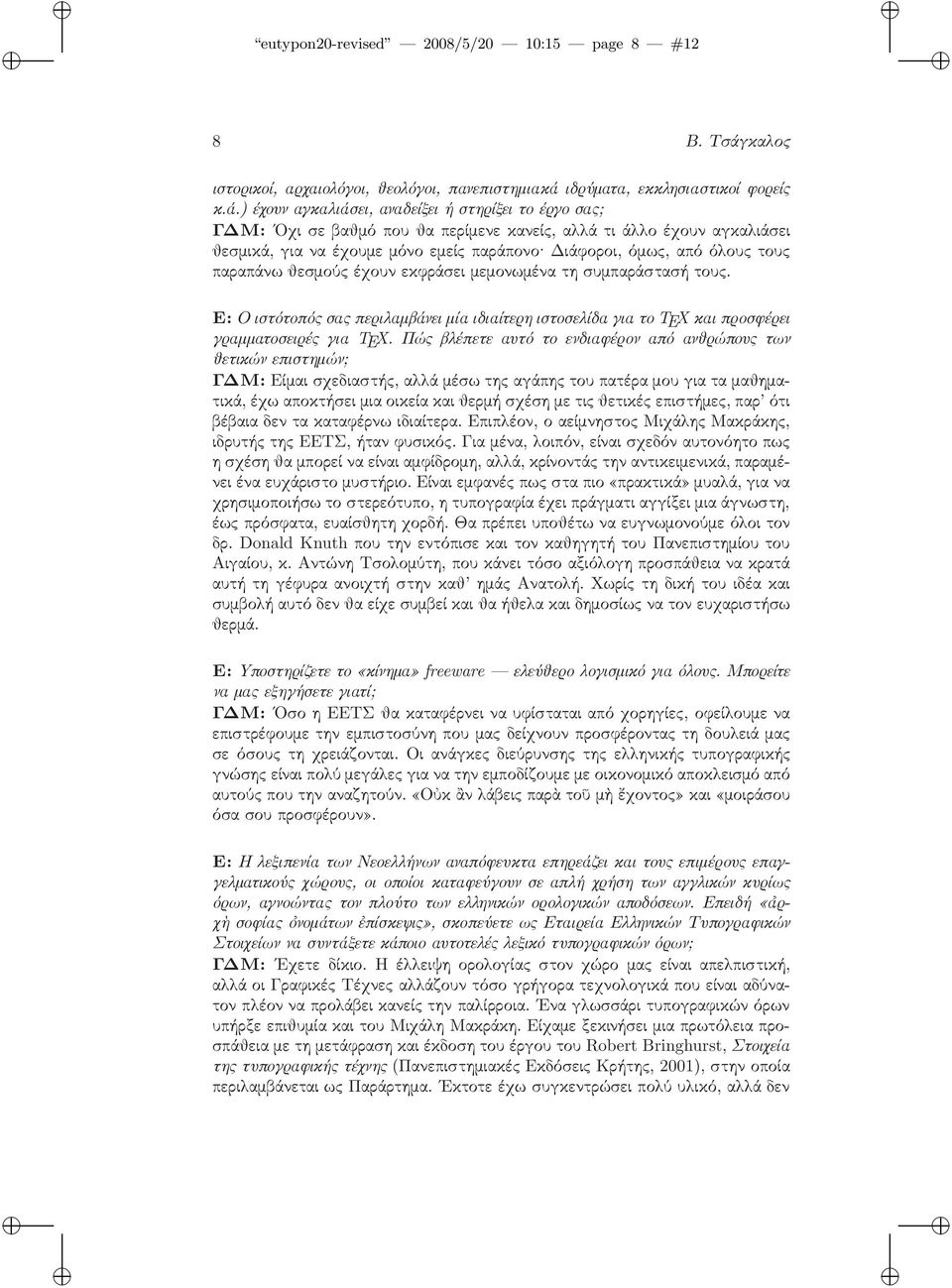 ιδρύματα, εκκλησιαστικοί φορείς κ.ά.