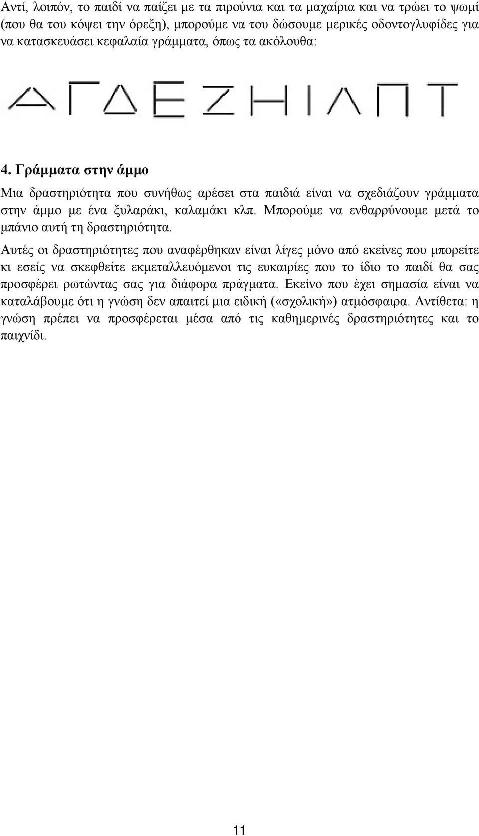 Μπορούμε να ενθαρρύνουμε μετά το μπάνιο αυτή τη δραστηριότητα.