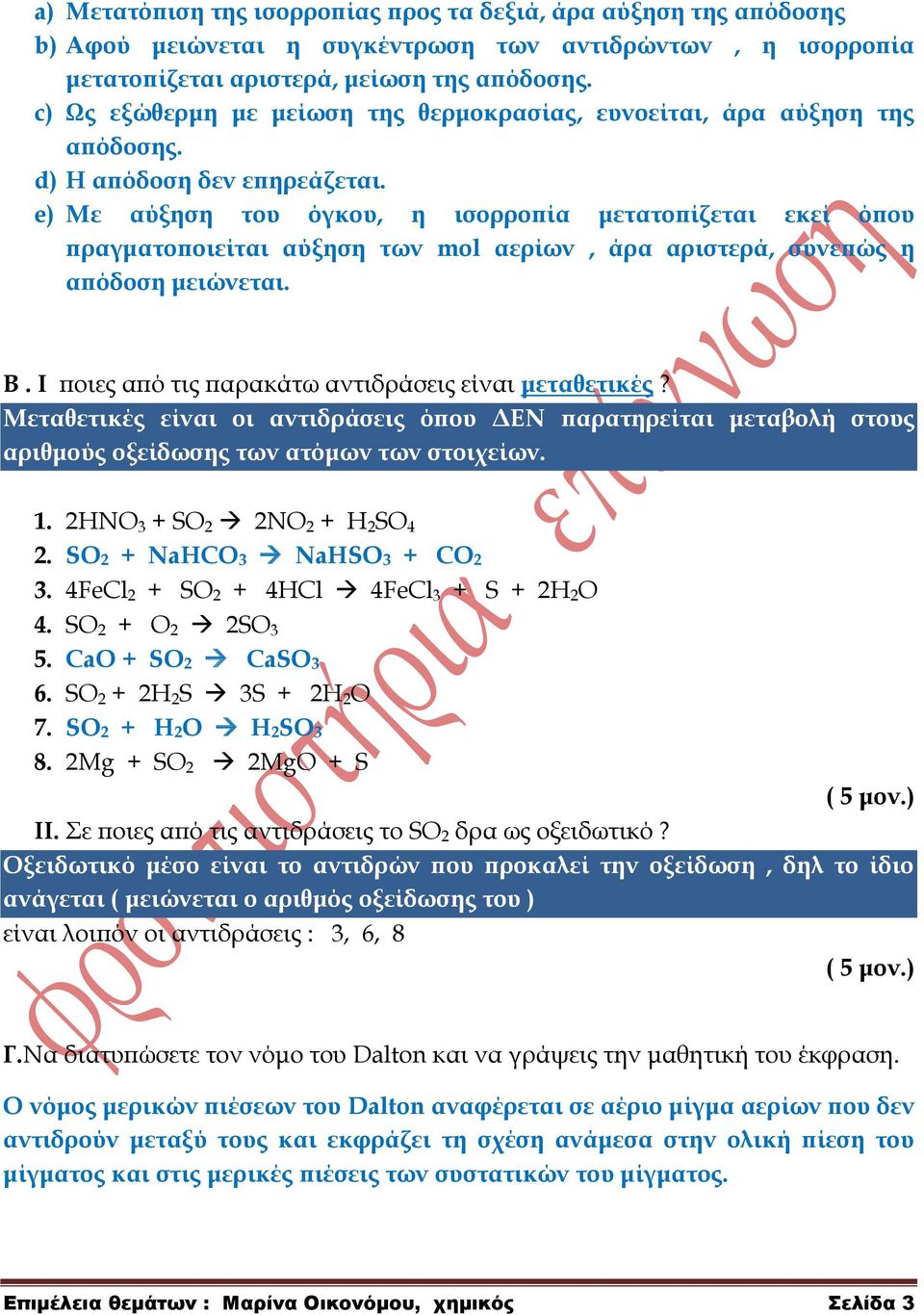 e) Με αύξηση του όγκου, η ισορροπία μετατοπίζεται εκεί όπου πραγματοποιείται αύξηση των mol αερίων, άρα αριστερά, συνεπώς η απόδοση μειώνεται. Β.