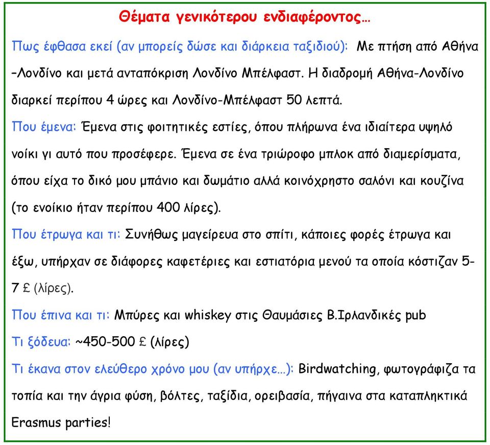 Έμενα σε ένα τριώροφο μπλοκ από διαμερίσματα, όπου είχα το δικό μου μπάνιο και δωμάτιο αλλά κοινόχρηστο σαλόνι και κουζίνα (το ενοίκιο ήταν περίπου 400 λίρες).