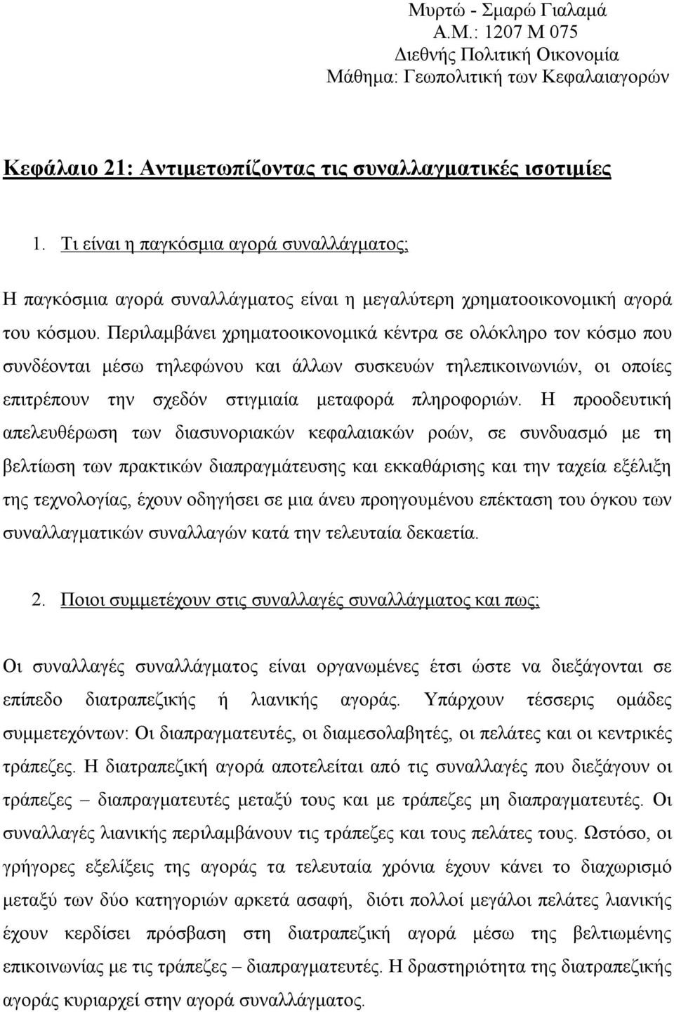 Περιλαμβάνει χρηματοοικονομικά κέντρα σε ολόκληρο τον κόσμο που συνδέονται μέσω τηλεφώνου και άλλων συσκευών τηλεπικοινωνιών, οι οποίες επιτρέπουν την σχεδόν στιγμιαία μεταφορά πληροφοριών.