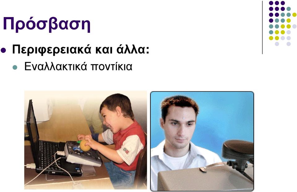 και άλλα: