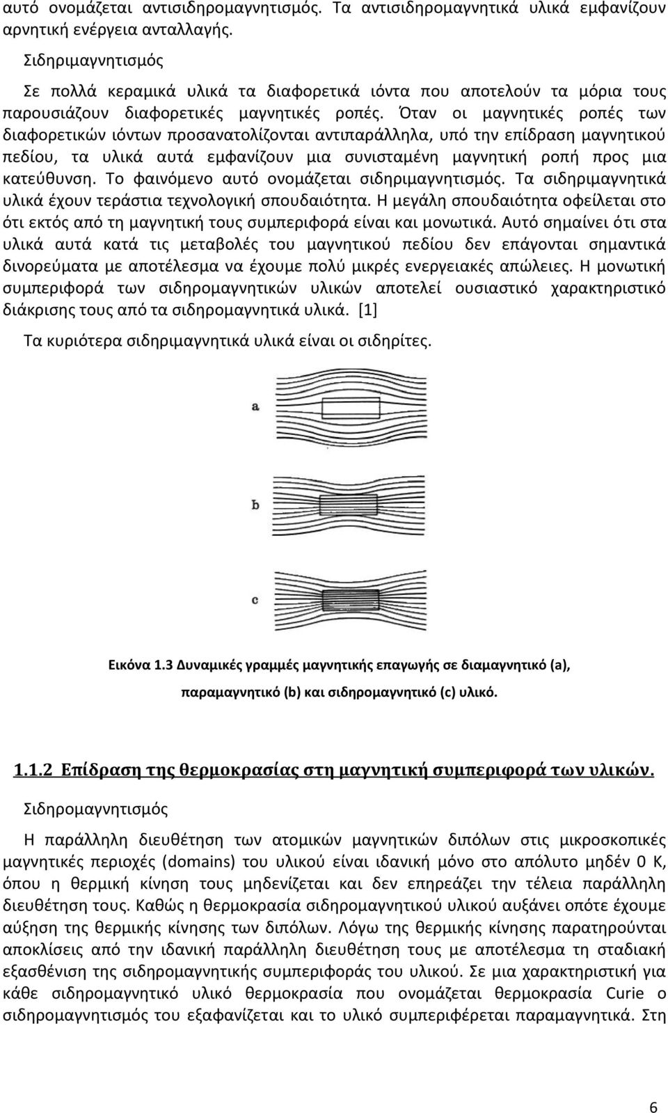 Όταν οι μαγνητικές ροπές των διαφορετικών ιόντων προσανατολίζονται αντιπαράλληλα, υπό την επίδραση μαγνητικού πεδίου, τα υλικά αυτά εμφανίζουν μια συνισταμένη μαγνητική ροπή προς μια κατεύθυνση.