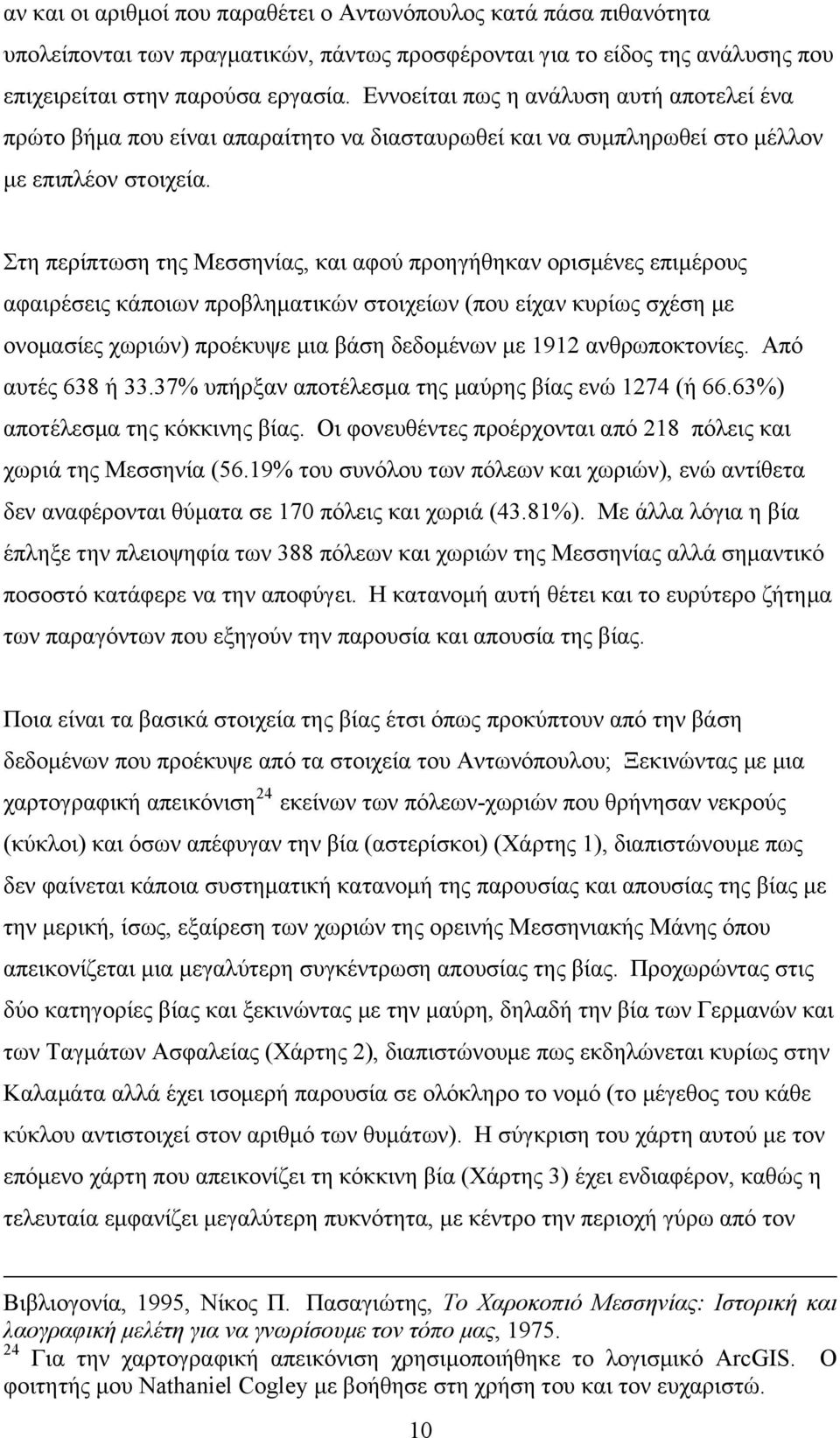 Στη περίπτωση της Μεσσηνίας, και αφού προηγήθηκαν ορισμένες επιμέρους αφαιρέσεις κάποιων προβληματικών στοιχείων (που είχαν κυρίως σχέση με ονομασίες χωριών) προέκυψε μια βάση δεδομένων με 1912