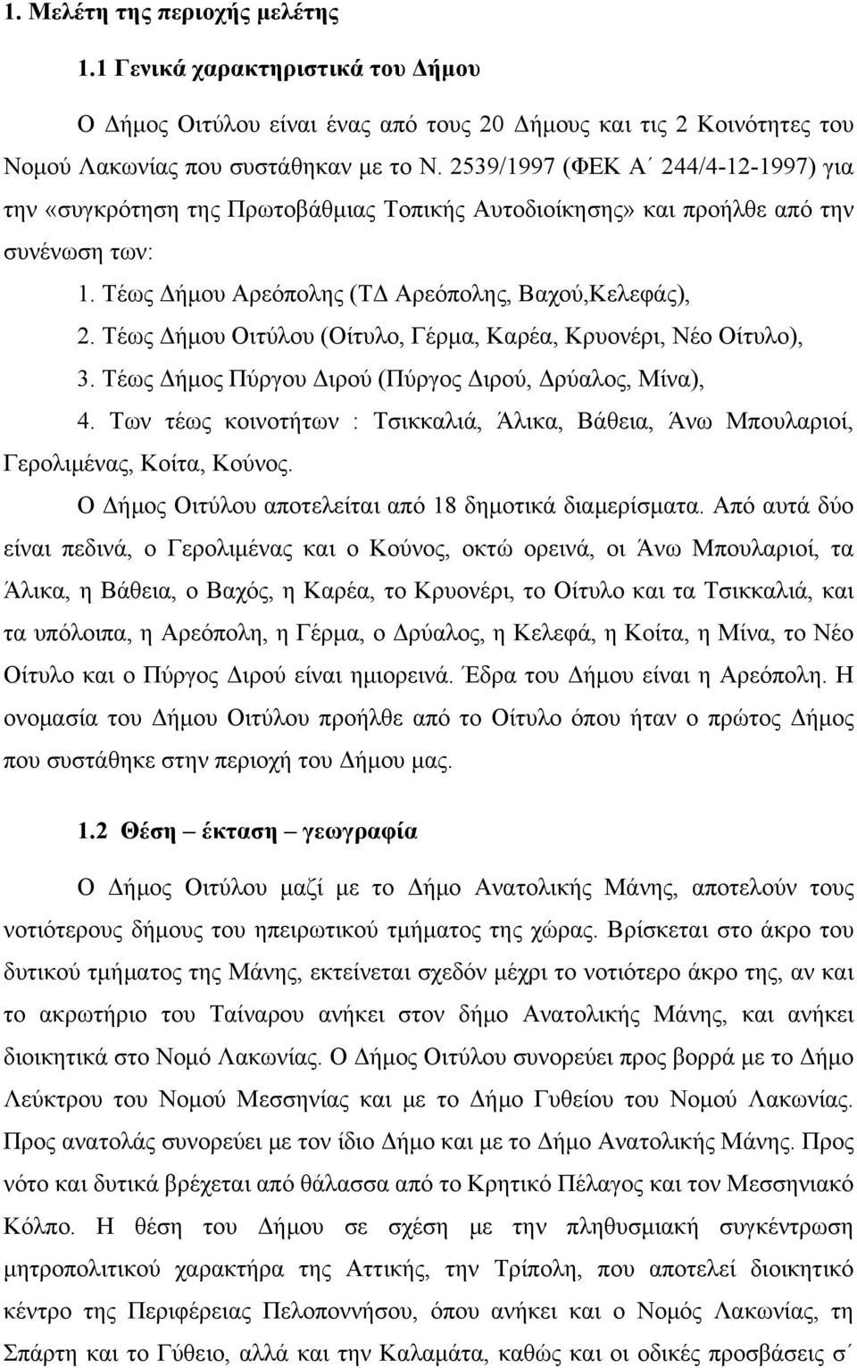Τέως Δήμου Οιτύλου (Οίτυλο, Γέρμα, Καρέα, Κρυονέρι, Νέο Οίτυλο), 3. Τέως Δήμος Πύργου Διρού (Πύργος Διρού, Δρύαλος, Μίνα), 4.