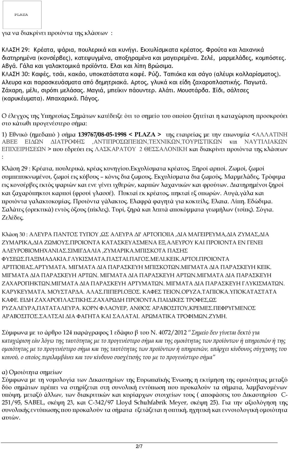 Αλευρα και παρασκευάσματα από δημητριακά. Αρτος, γλυκά και είδη ζαχαροπλαστικής. Παγωτά. Ζάχαρη, μέλι, σιρόπι μελάσας. Μαγιά, μπείκιν πάουντερ. Αλάτι. Μουστάρδα. Ξίδι, σάλτσες (καρυκέυματα).