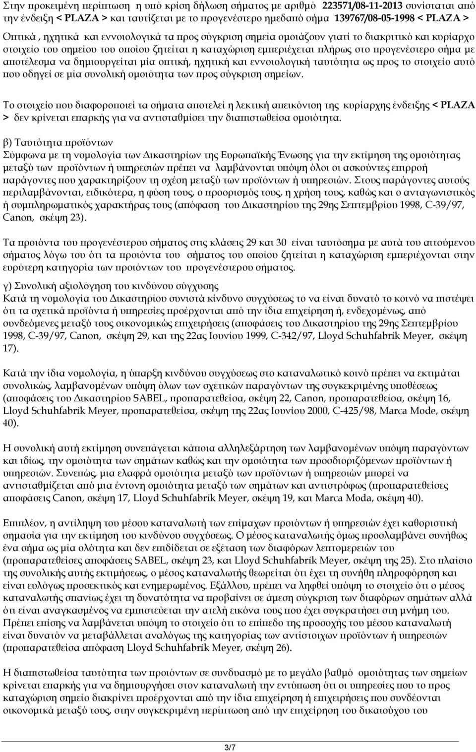 αποτέλεσμα να δημιουργείται μία οπτική, ηχητική και εννοιολογική ταυτότητα ως προς το στοιχείο αυτό που οδηγεί σε μία συνολική ομοιότητα των προς σύγκριση σημείων.