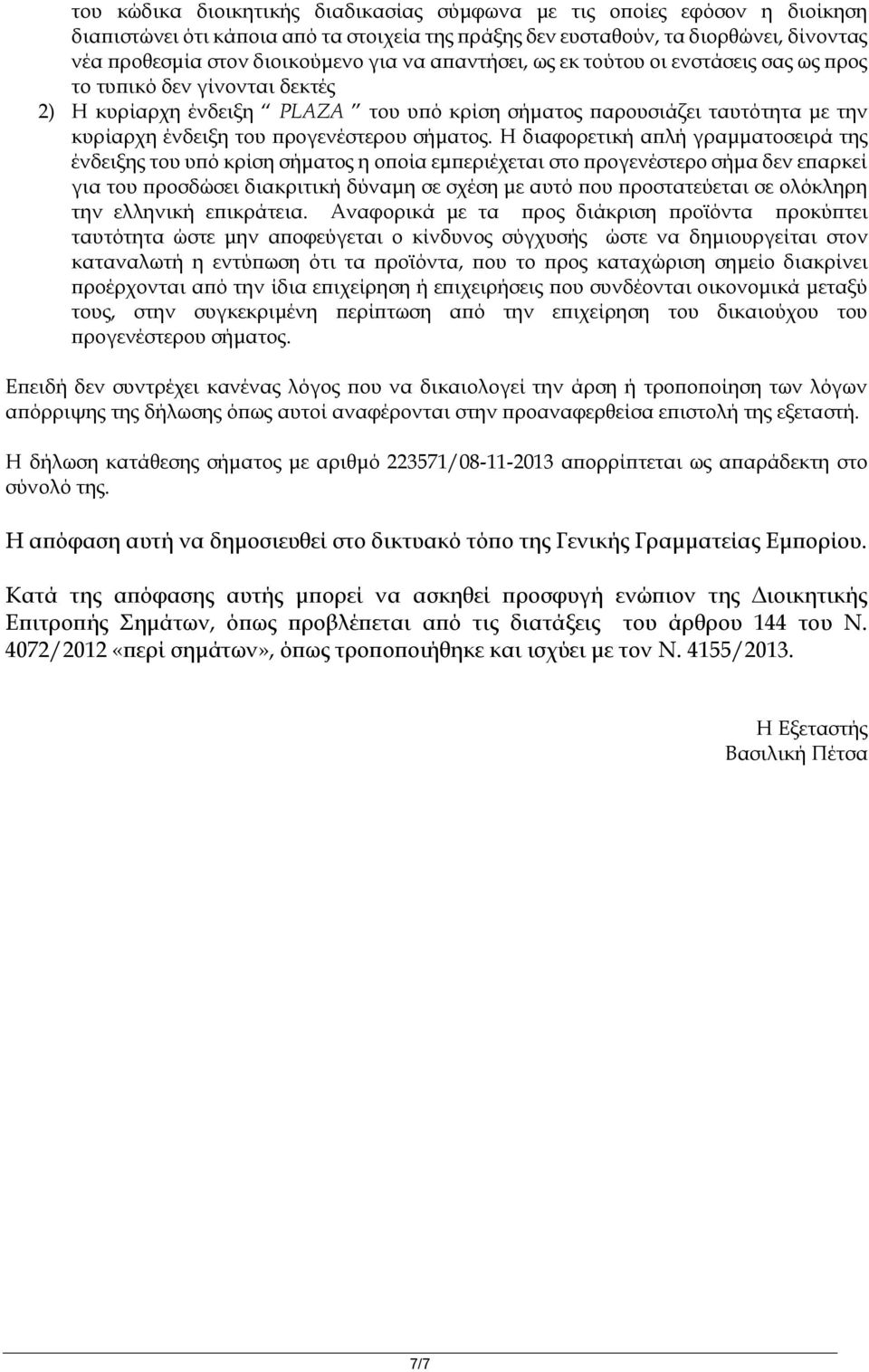 σήματος.
