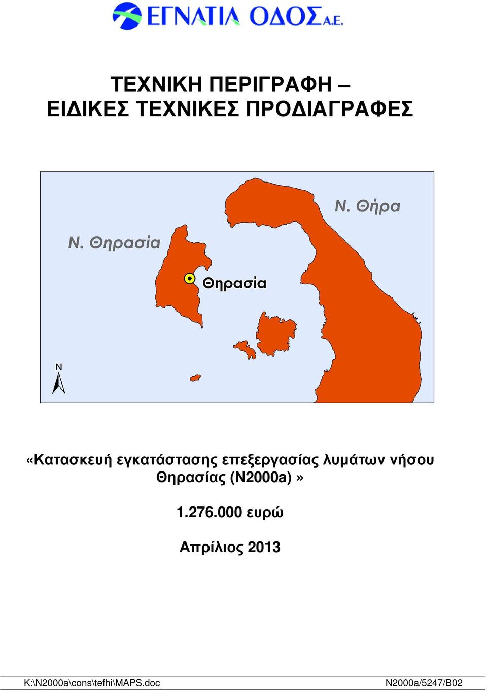 νήσου Θηρασίας (Ν2000a)» 1.276.