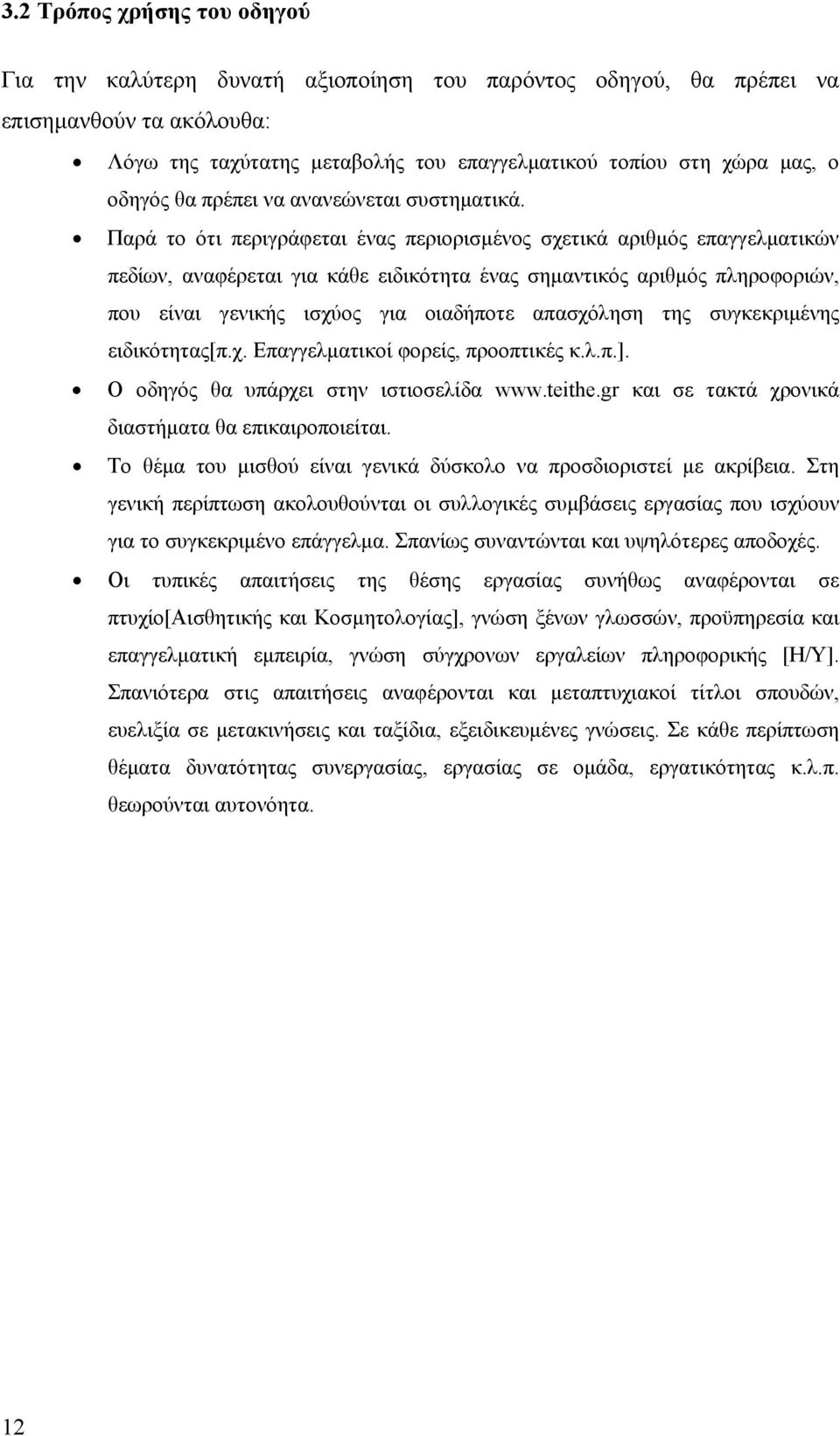 Παρά το ότι περιγράφεται ένας περιορισμένος σχετικά αριθμός επαγγελματικών πεδίων, αναφέρεται για κάθε ειδικότητα ένας σημαντικός αριθμός πληροφοριών, που είναι γενικής ισχύος για οιαδήποτε