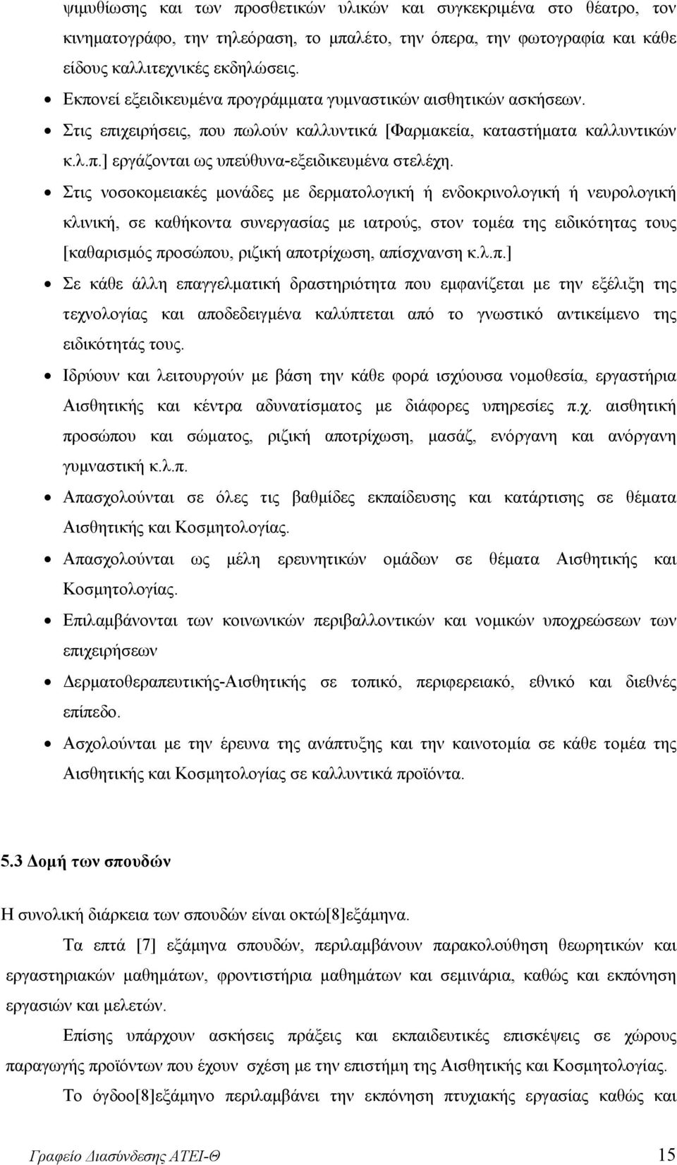 Στις νοσοκομειακές μονάδες με δερματολογική ή ενδοκρινολογική ή νευρολογική κλινική, σε καθήκοντα συνεργασίας με ιατρούς, στον τομέα της ειδικότητας τους [καθαρισμός προσώπου, ριζική αποτρίχωση,