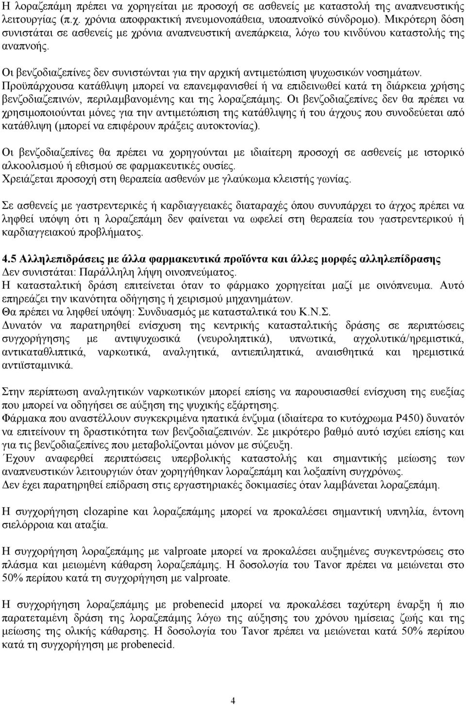 Προϋπάρχουσα κατάθλιψη μπορεί να επανεμφανισθεί ή να επιδεινωθεί κατά τη διάρκεια χρήσης βενζοδιαζεπινών, περιλαμβανομένης και της λοραζεπάμης.