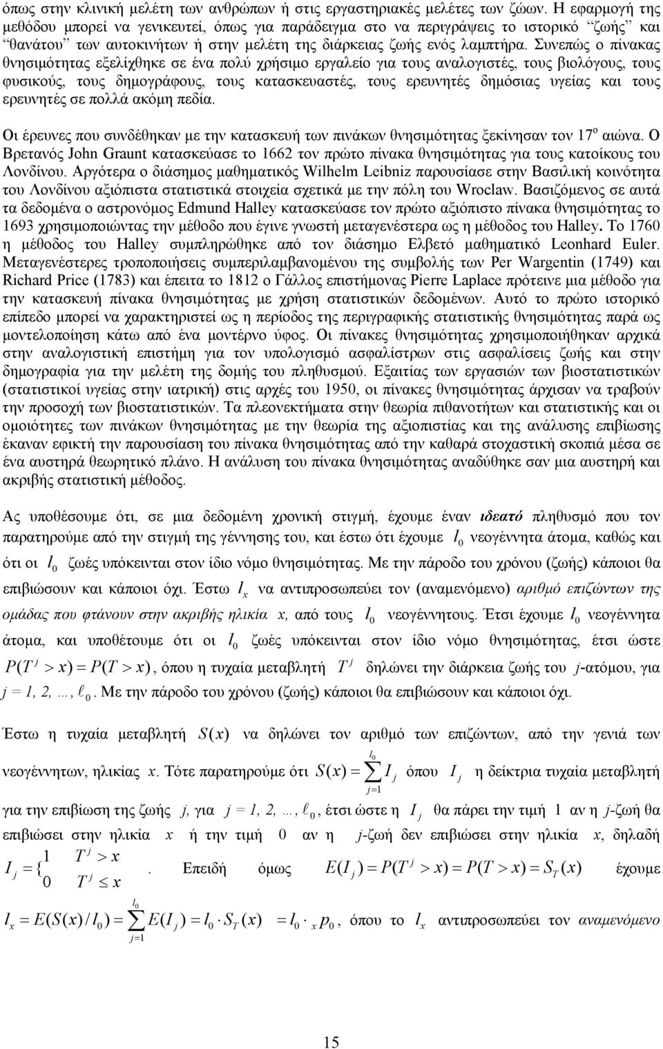 Συνεπώς ο πίνακας θνησιμότητας εξελίχθηκε σε ένα πολύ χρήσιμο εργαλείο για τους αναλογιστές, τους βιολόγους, τους φυσικούς, τους δημογράφους, τους κατασκευαστές, τους ερευνητές δημόσιας υγείας και
