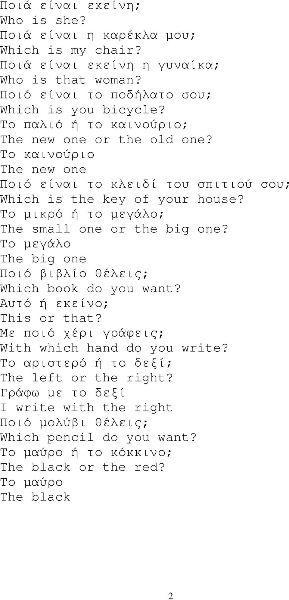 Το μικρό ή το μεγάλο; The small one or the big one? Το μεγάλο The big one Ποιό βιβλίο θέλεις; Which book do you want? Αυτό ή εκείνο; This or that?