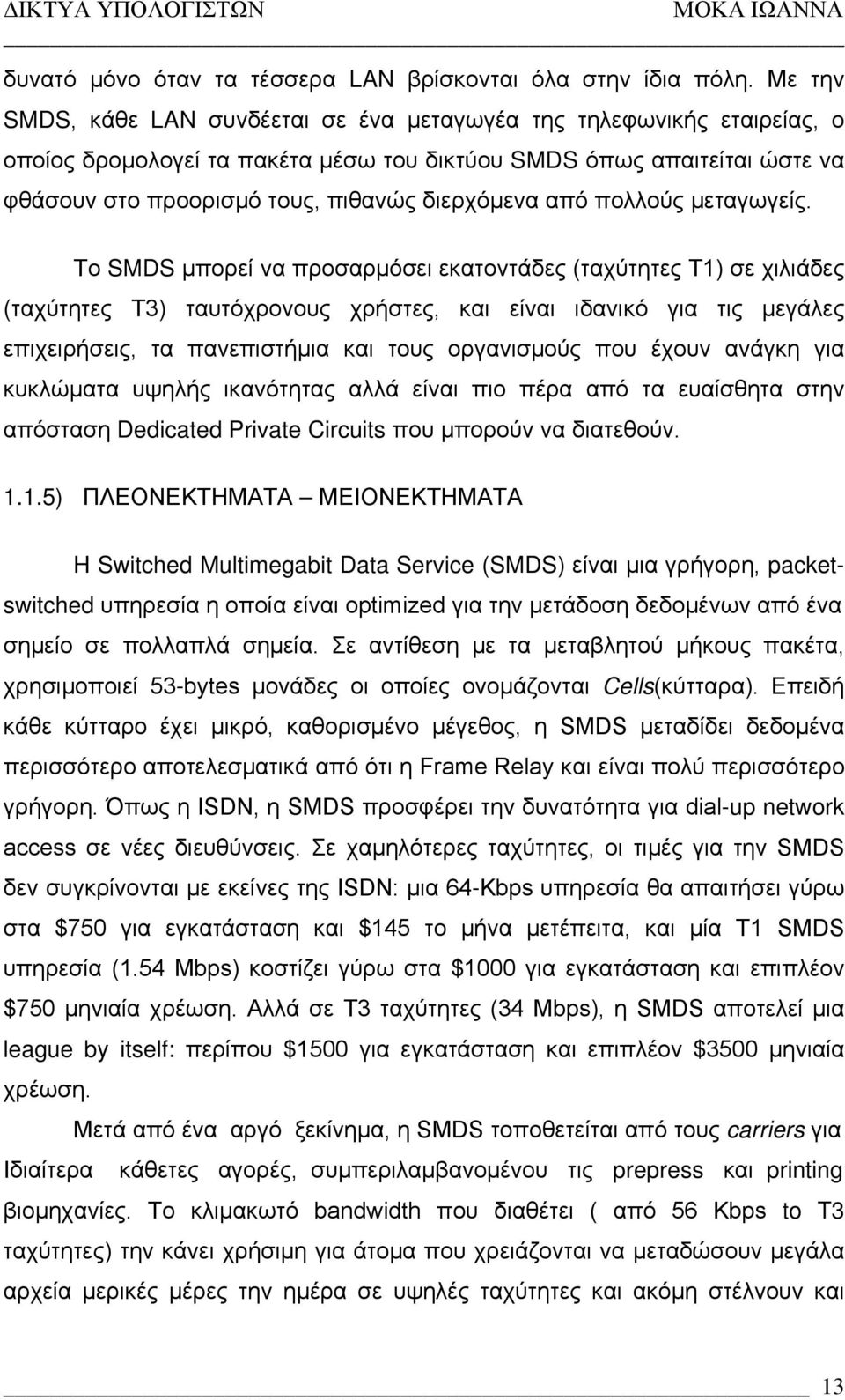 από πολλούς μεταγωγείς.