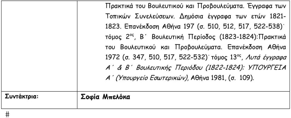 510, 512, 517, 522-538) τόμος 2 ος, Β Βουλευτική Περίοδος (1823-1824):Πρακτικά του Βουλευτικού και Προβουλεύματα.