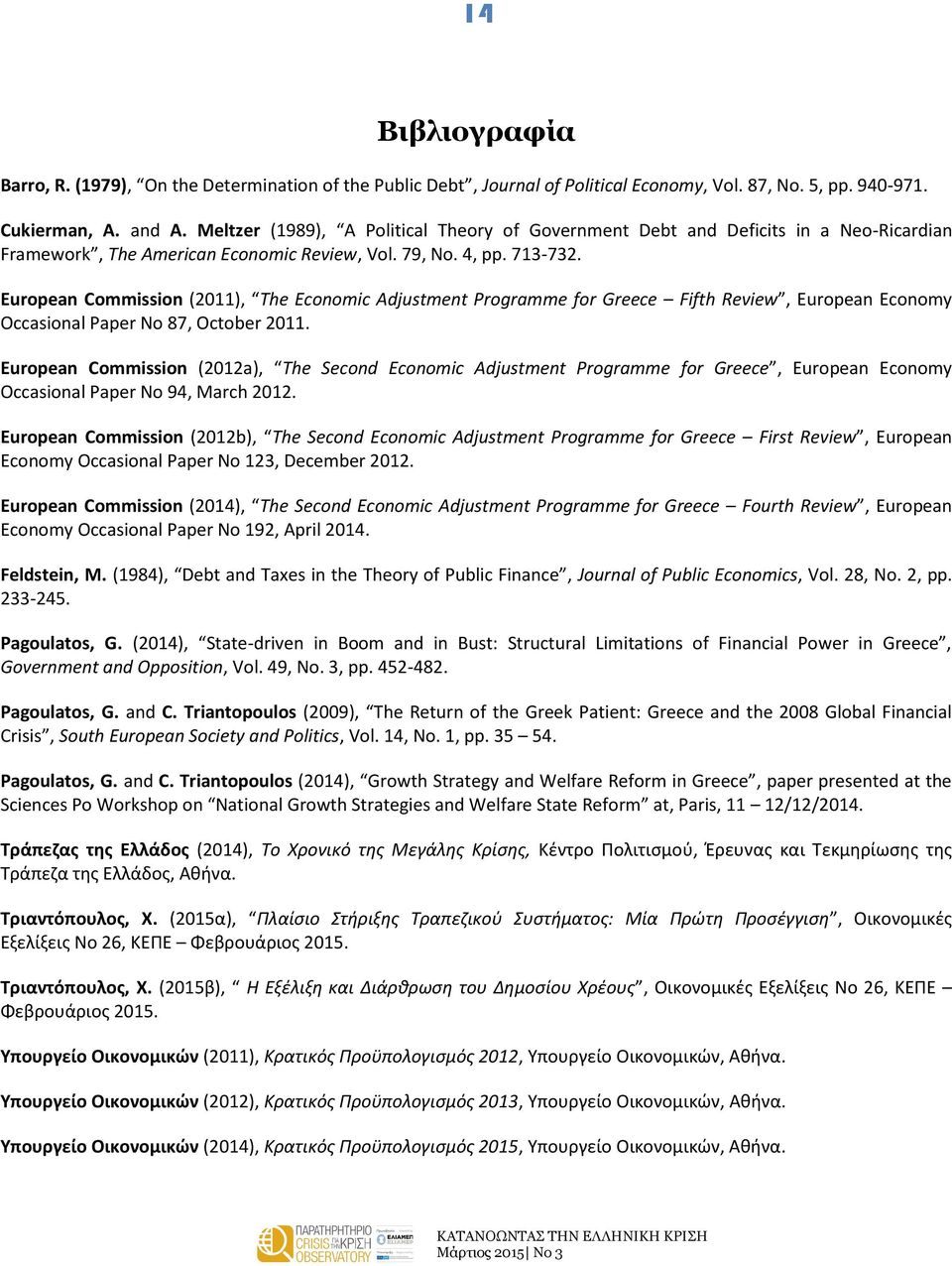 European Commission (2011), The Economic Adjustment Programme for Greece Fifth Review, European Economy Occasional Paper No 87, October 2011.