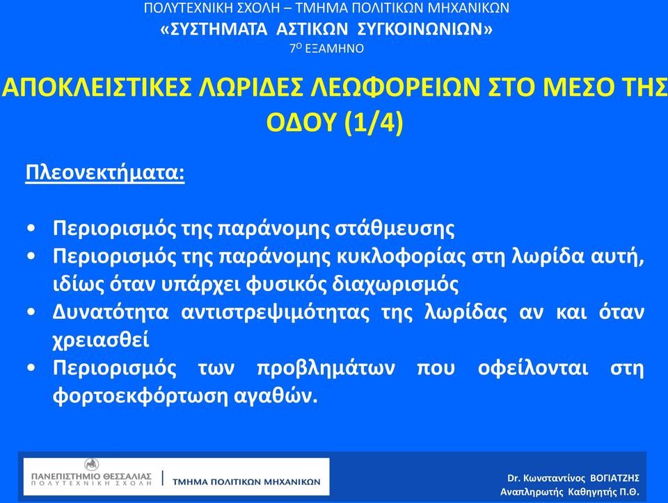 αυτή, ιδίως όταν υπάρχει φυσικός διαχωρισμός Δυνατότητα αντιστρεψιμότητας της ς