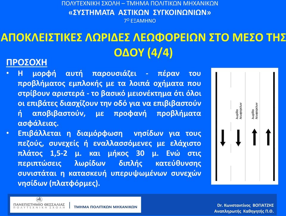 αποβιβαστούν, με προφανή προβλήματα ασφάλειας.