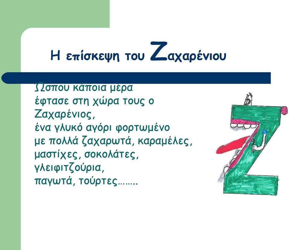 αγόρι φορτωμένο με πολλά ζαχαρωτά, καραμέλες,