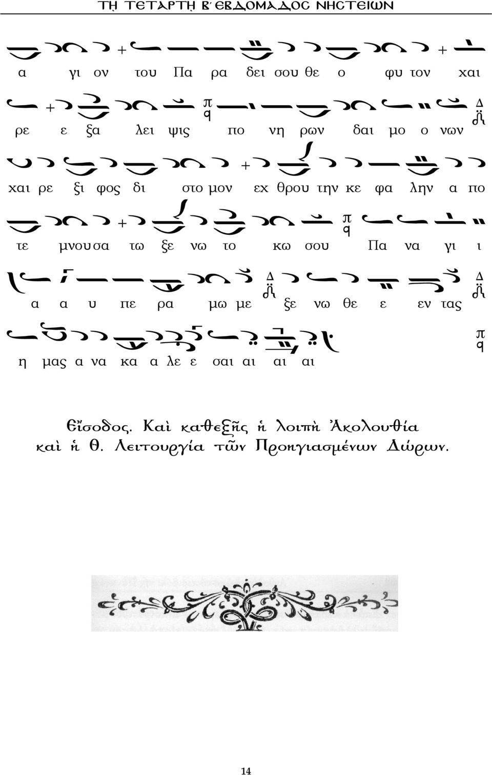 Πα να γι ι α α υ πε ρα μω με ξε νω θε ε εν τας η μας α να κα α λε ε σαι αι αι αι