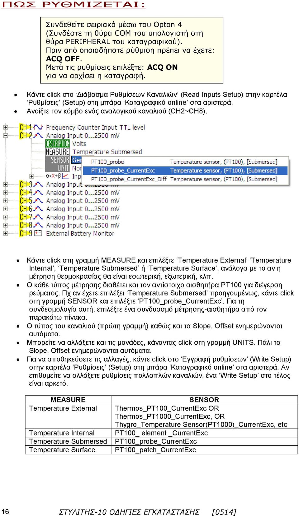 Κάντε click στο Διάβασμα Ρυθμίσεων Καναλιών (Read Inputs Setup) στην καρτέλα Ρυθμίσεις (Setup) στη μπάρα Καταγραφικό online στα αριστερά. Ανοίξτε τον κόμβο ενός αναλογικού καναλιού (CH2~CH8).