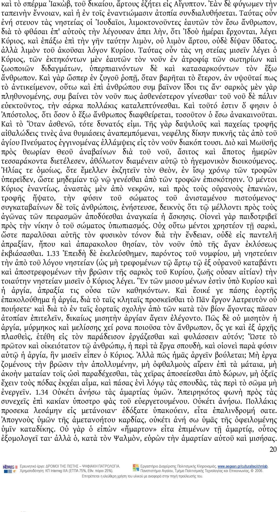 ταύτην λιμὸν, οὐ λιμὸν ἄρτου, οὐδὲ δίψαν ὕδατος, ἀλλὰ λιμὸν τοῦ ἀκοῦσαι λόγον Κυρίου.