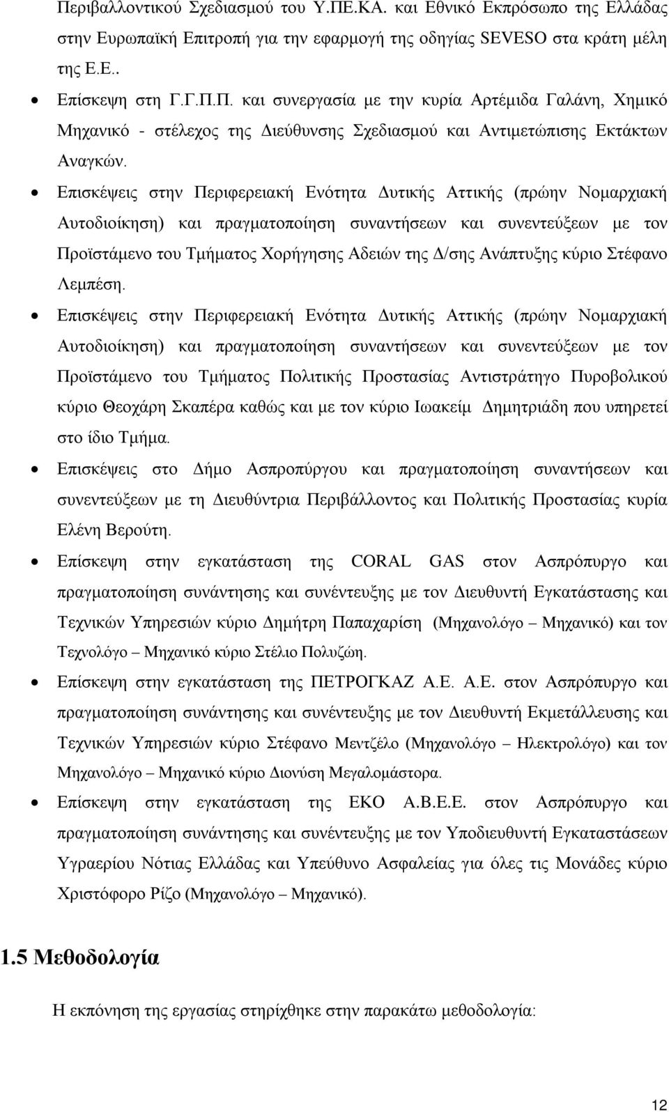 Ανάπτυξης κύριο Στέφανο Λεμπέση.