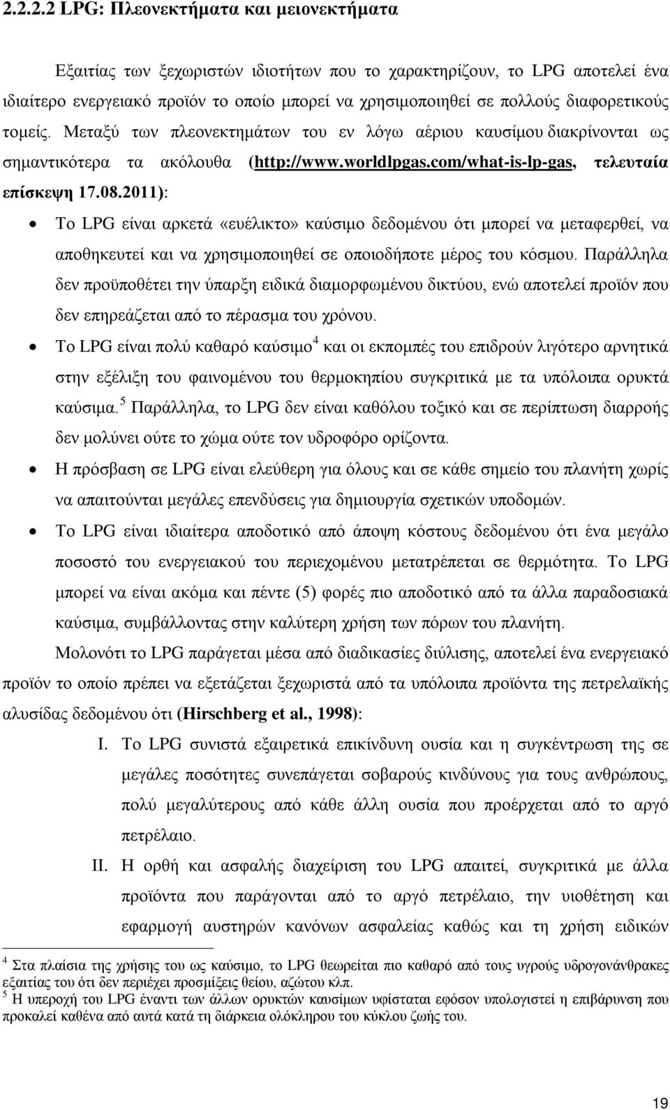 2011): Το LPG είναι αρκετά «ευέλικτο» καύσιμο δεδομένου ότι μπορεί να μεταφερθεί, να αποθηκευτεί και να χρησιμοποιηθεί σε οποιοδήποτε μέρος του κόσμου.