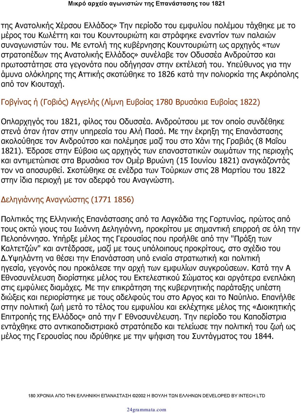 Υπεύθυνος για την άµυνα ολόκληρης της Αττικής σκοτώθηκε το 1826 κατά την πολιορκία της Ακρόπολης από τον Κιουταχή.
