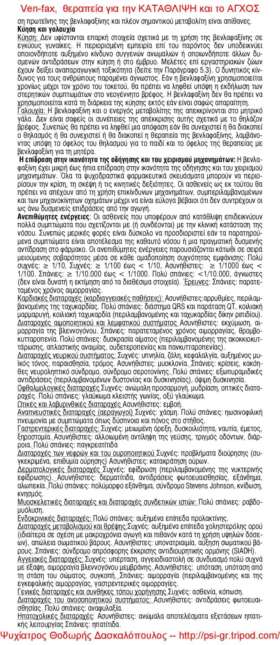 Μελέτες επί εργαστηριακών ζώων έχουν δείξει αναπαραγωγική τοξικότητα (δείτε την Παράγραφο 5.3). Ο δυνητικός κίνδυνος για τους ανθρώπους παραμένει άγνωστος.