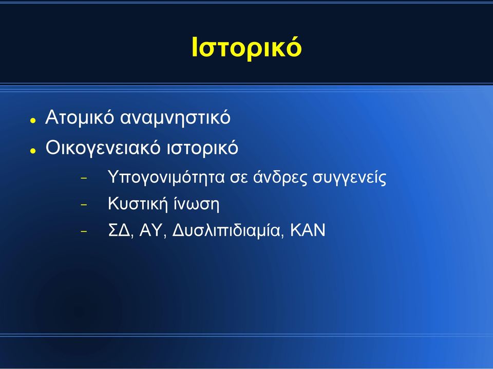 Υπογονιµότητα σε άνδρες