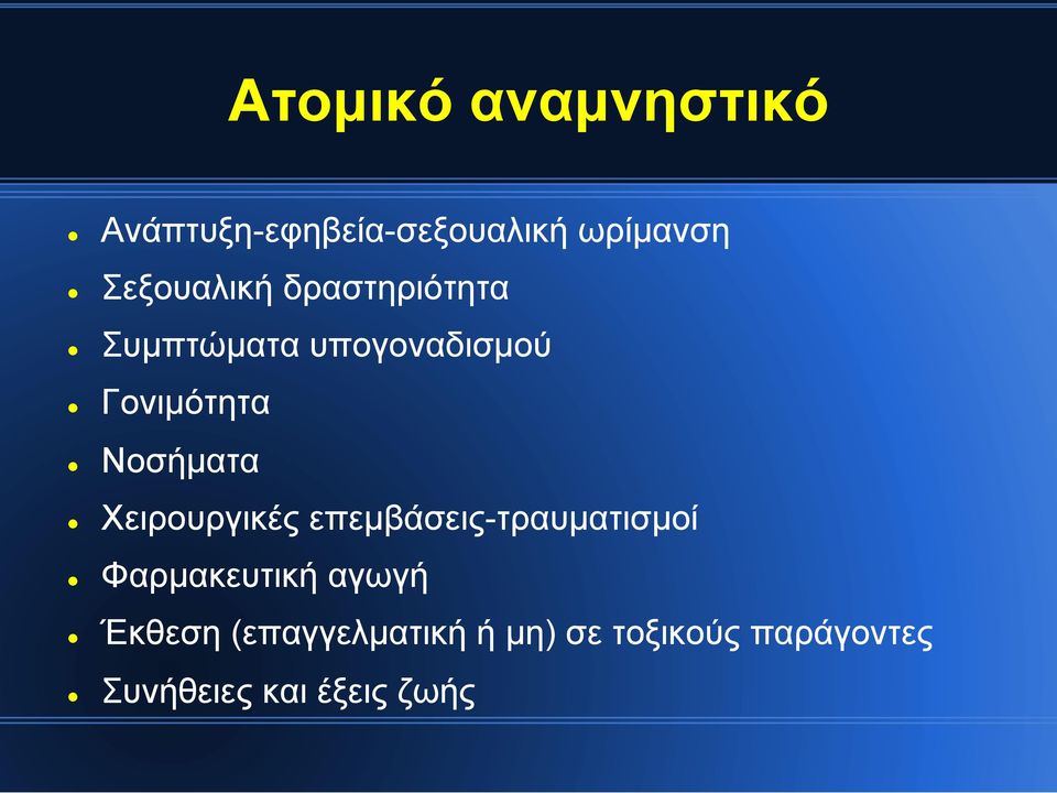 Νοσήµατα Χειρουργικές επεµβάσεις-τραυµατισµοί Φαρµακευτική αγωγή