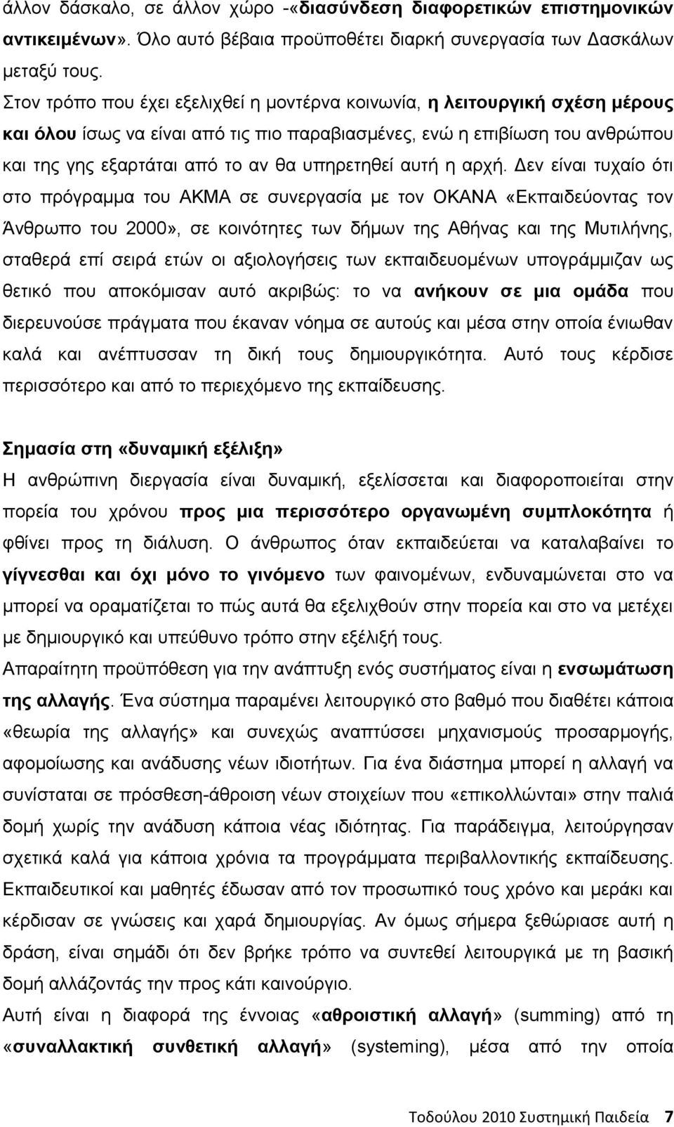 υπηρετηθεί αυτή η αρχή.