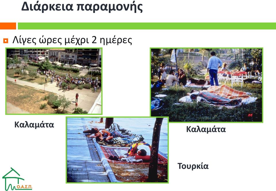 ώρες μέχρι 2