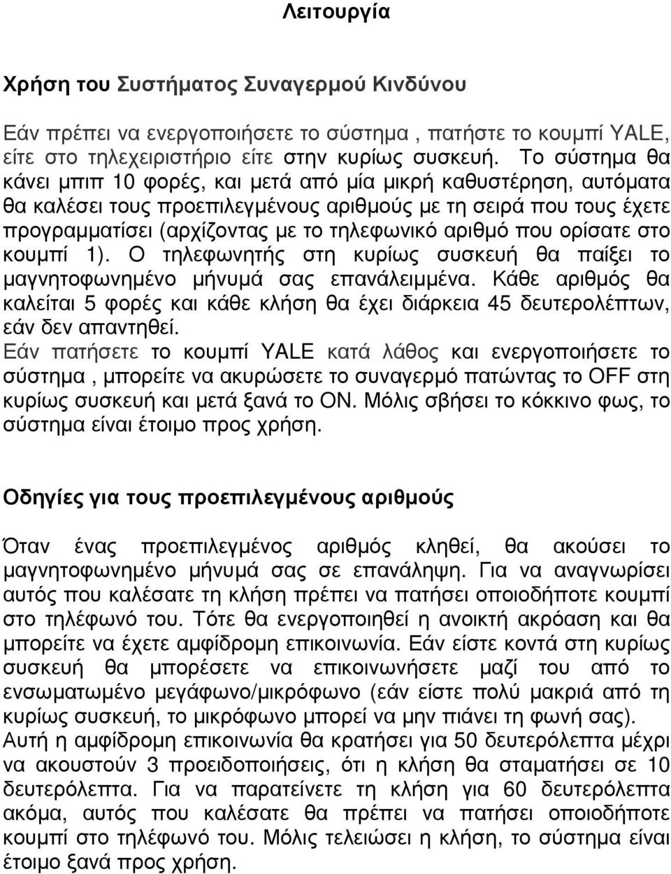 που ορίσατε στο κουµπί 1). Ο τηλεφωνητής στη κυρίως συσκευή θα παίξει το µαγνητοφωνηµένο µήνυµά σας επανάλειµµένα.