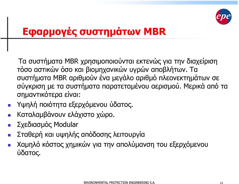 Μερικά από τα σηµαντικότερα είναι: Υψηλή ποιότητα εξερχόµενου ύδατος. Καταλαµβάνουν ελάχιστο χώρο.