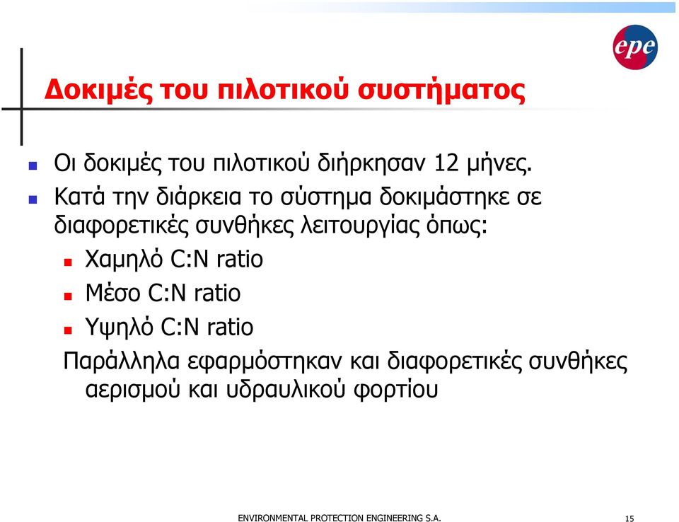 Χαµηλό C:N ratio Μέσο C:N ratio Υψηλό C:N ratio Παράλληλα εφαρµόστηκαν και