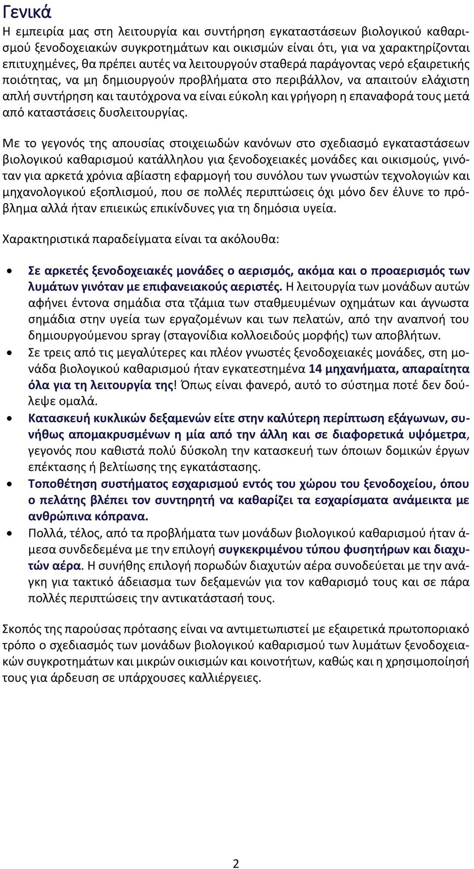 μετά από καταστάσεις δυσλειτουργίας.