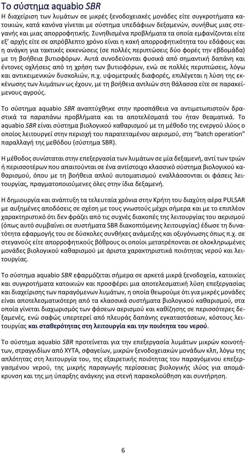 Συνηθισμένα προβλήματα τα οποία εμφανίζονται είτε εξ αρχής είτε σε απρόβλεπτο χρόνο είναι η κακή απορροφητικότητα του εδάφους και η ανάγκη για τακτικές εκκενώσεις (σε πολλές περιπτώσεις δύο φορές την