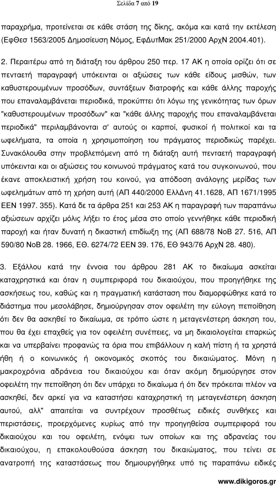 προκύπτει ότι λόγω της γενικότητας των όρων "καθυστερουµένων προσόδων" και "κάθε άλλης παροχής που επαναλαµβάνεται περιοδικά" περιλαµβάνονται σ' αυτούς οι καρποί, φυσικοί ή πολιτικοί και τα