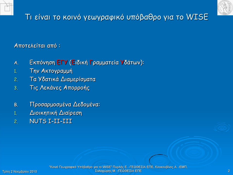 Πα Ρδαηηθά Δηαμενίζμαηα 3. Πηξ Θεθάκεξ Απμννμήξ B.